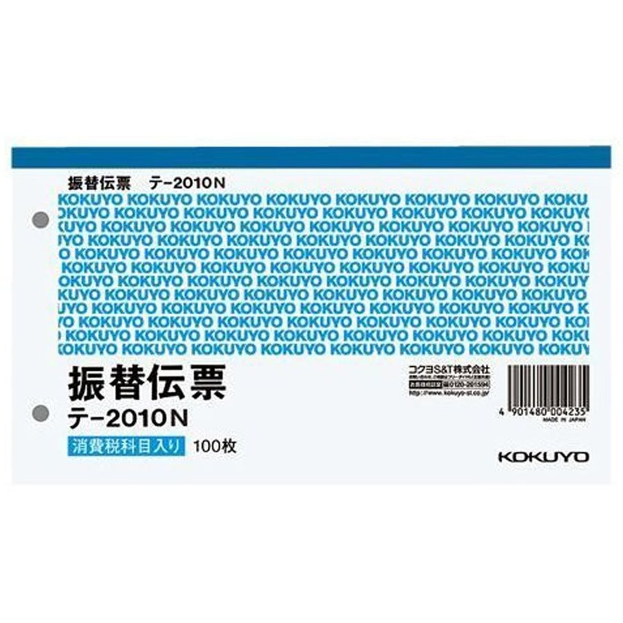 コクヨ 振替伝票 別寸ヨコ型 白上質紙 100枚入り テ-2010N