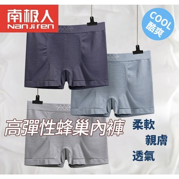 【🔥多件多折】無痕速乾魔磁男生內褲 男士內褲 高彈性蜂巢內褲無縫透氣吸汗 定型中腰內褲 平口褲 男生四角褲
