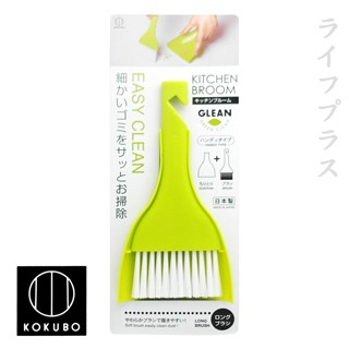 一品川流 日本製 廚房餐桌掃帚組-綠-1組入 (小)