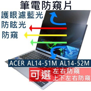 【Ezstick】Acer Aspire Lite AL14-51M AL14-52M 筆電 抗藍光 防眩光 防窺片