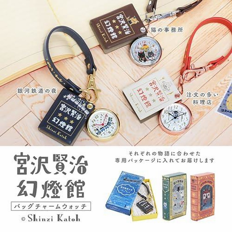 サンフレイム] J-AXIS(J-アクシス) ストラップ型懐中時計 宮沢