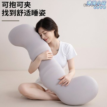 【深睡伴侶】夾腿抱枕 海馬枕 長條抱枕 側睡枕 記憶棉抱枕 孕婦枕 兒童枕 人體工學設計 緩解壓力 改善睡眠 男女通用