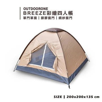 OUTDOORONE BREEZE彩繪四人帳快搭版 簡約時尚設計方便1-2人輕鬆搭建重量輕便，易於外出攜帶