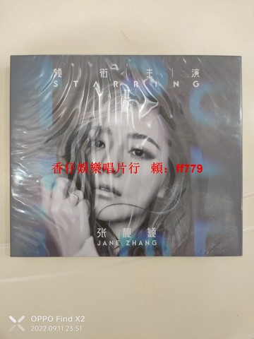 張靚穎 領銜主演 2 全新正版現貨 未拆封 CD 專輯 華語音樂 限量收藏 明星周邊