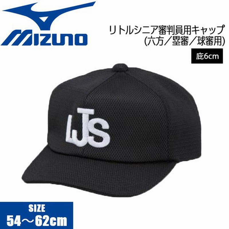 野球 MIZUNO ミズノ リトルシニア塁審球審用帽子六方 審判員用 ブラック 12JW2B55 通販 LINEポイント最大0.5%GET |  LINEショッピング