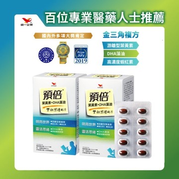 預倍葉黃素＋DHA藻油膠囊60顆 x2入團購組