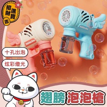 [炫彩燈光]  天使翅膀泡泡槍 翅膀泡泡機 翅膀泡泡槍 造型吹泡泡機 連發泡泡槍 吹泡泡 泡泡機 泡泡槍
