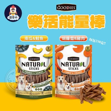 【寵星球】GOODIES樂活能量棒 狗狗零食 狗狗點心 固迪斯 狗點心棒 潔牙棒 固迪斯 犬零食 寵物零食 潔牙保健棒