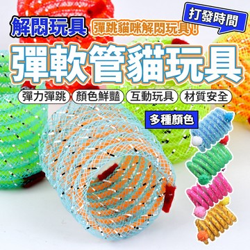 NeeBoo 彈簧逗貓棒 貓玩具 逗貓棒 寵物玩具 寵物紓壓玩具 伸縮逗貓棒 伸縮貓玩具 伸縮寵物玩具 毛大二寵物店