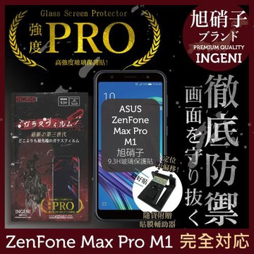 【INGENI徹底防禦】ASUS Zenfone Max Pro (M1) ZB602KL旭硝子玻璃保護貼 玻璃貼 保護膜 鋼化膜(非滿版)