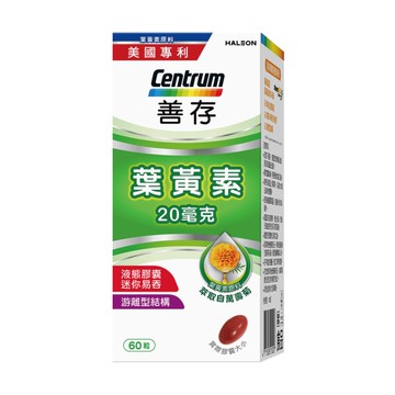 善存 葉黃素 20mg (60粒/盒)｜游離型軟膠囊【杏一】