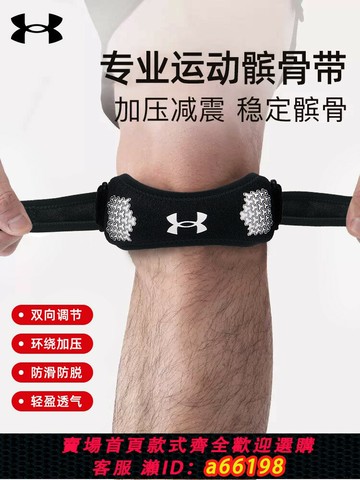 【台灣公司 可開發票】安德瑪髕骨帶護膝男運動籃球羽毛球跑步半月板女專業登山爬山專用