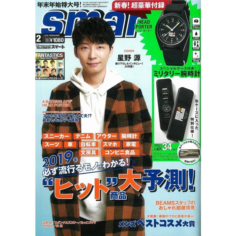 smart(スマート) 2019年 月号