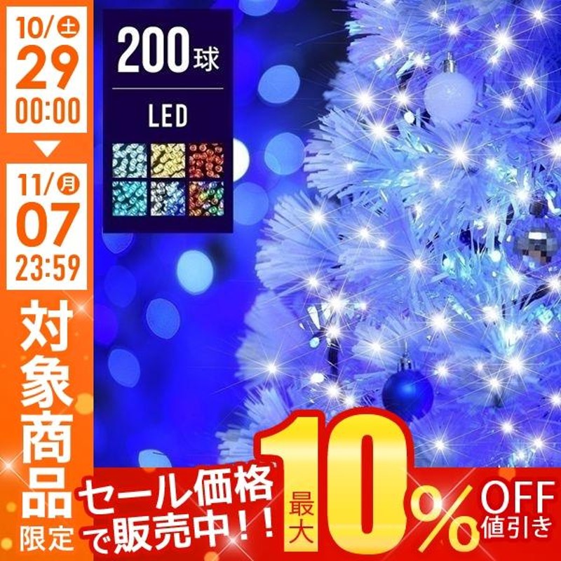 イルミネーション ソーラー 200球 イルミネーションライト 屋外 LED 庭 防滴 ソーラーイルミネーション クリスマス 装飾 通販  LINEポイント最大0.5%GET | LINEショッピング