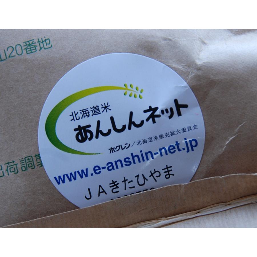 北海道 令和5年産 ななつぼし 特A地区 安心のJA検査  検査1等 玄米 25kg 分搗き指定 精米無料