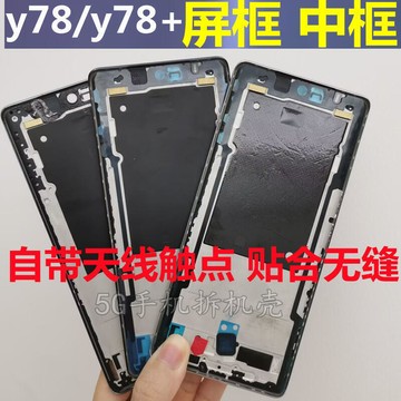 促銷適用vivo y78 中框 屏框前殼Y78邊框中板屏幕框Y78手機拆機前框