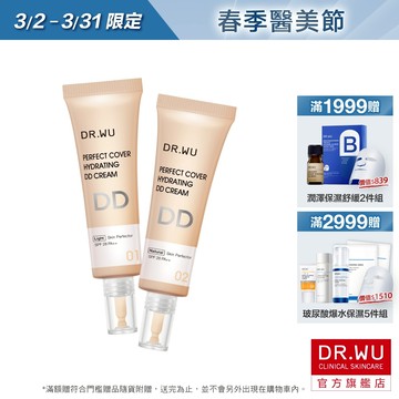 DR.WU 超完美保濕DD霜SPF28 40ML