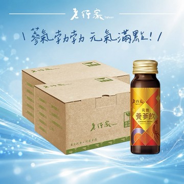 【老行家】元氣養蔘飲環保包裝(60瓶裝)