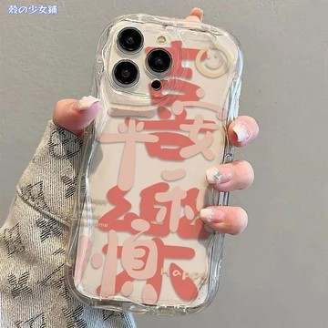 新款平安喜樂iPhone蘋果17/15Pro手機殼全包防摔14/13/12/11Pro奶油紋