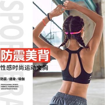 防震運動內衣女聚攏美背文胸健身瑜伽背心式bra
