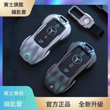 賓士鑰匙套 B級 C級 S級 GLA GLC GLE CLA GLB W212 W213 W204 W205 35免運