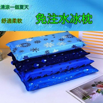 ✈歡喜兔✨免注水冰枕冰墊成人水枕頭兒童冰涼枕學生冰枕頭夏降溫神器涼枕
