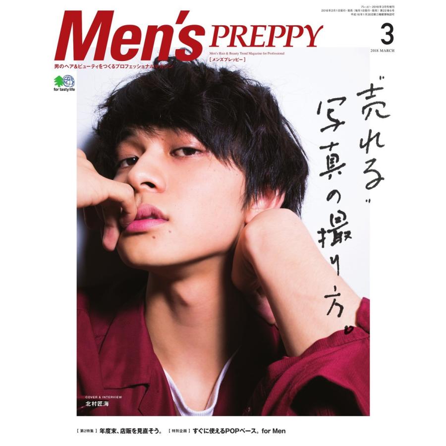 Men’s PREPPY 2018年3月号 電子書籍版   Men’s PREPPY編集部