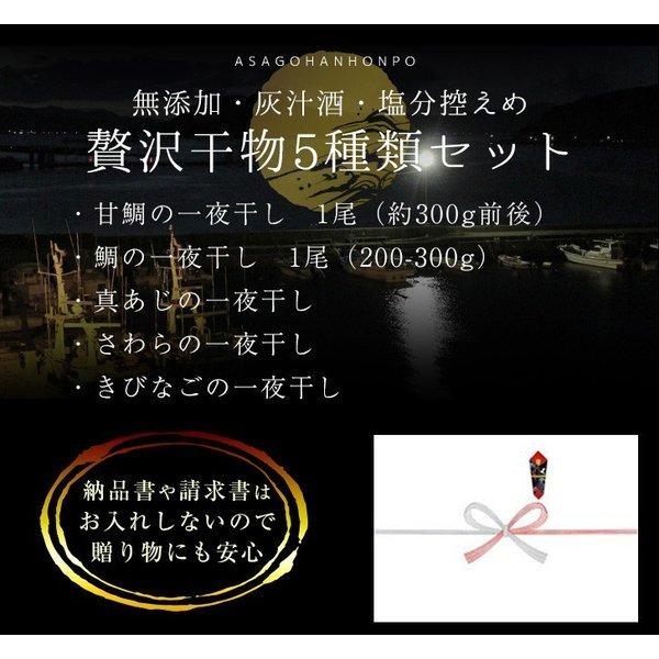 減塩 干物5種類セット  無添加 無着色 お歳暮 ギフト 鹿児島県産  のし無料 冷凍