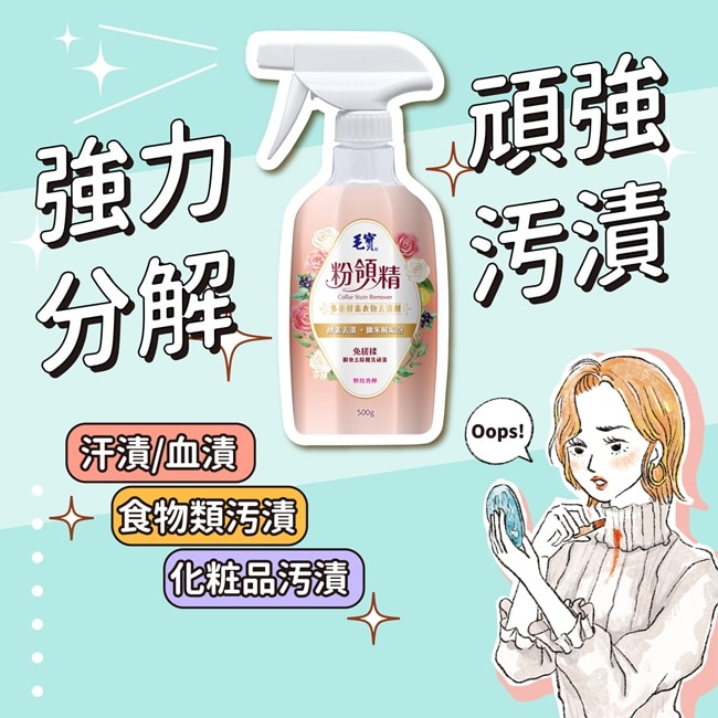 毛寶粉領精多重酵素衣物去漬劑500g