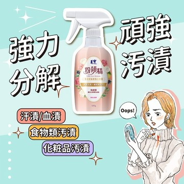 毛寶粉領精多重酵素衣物去漬劑500g