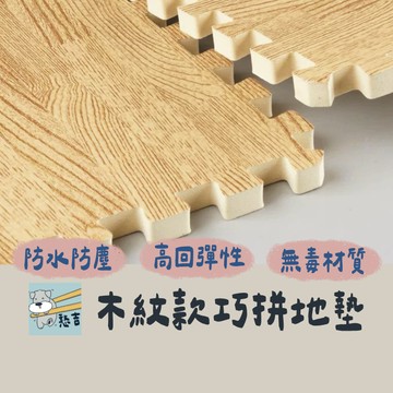 巧拼 地墊 巧拼地墊 寶寶爬行墊 巧拼地板 兒童防撞爬行墊 保護墊 EVA地墊 加厚巧拼地墊 防滑拼接地墊 贈送邊條
