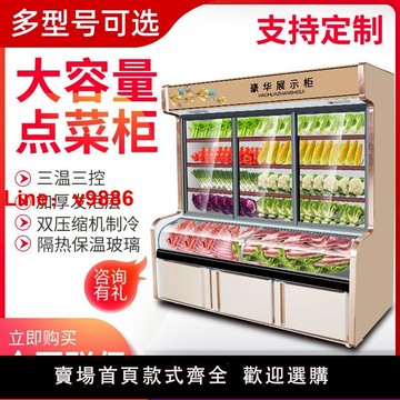 【台灣公司 可開發票】飯店點菜柜雙溫麻辣燙展示柜商用冷藏冷凍蔬菜燒烤三溫保鮮柜冰箱