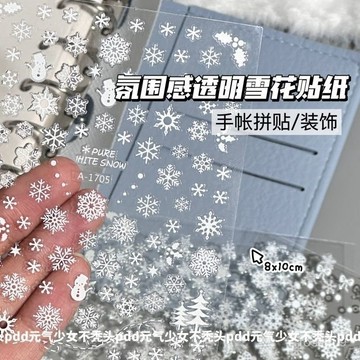 ⏰限時下殺⏰ins冬日雪花貼紙平價裝飾氛圍感透明雪花貼紙手賬裝飾小貼紙簡約美甲貼 8JEJ