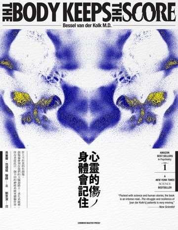【電子書】心靈的傷，身體會記住