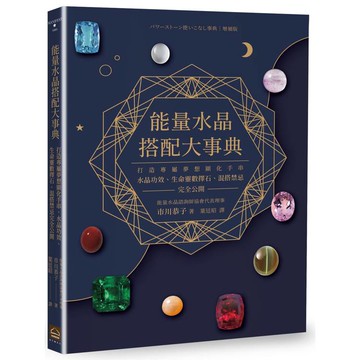 能量水晶搭配大事典：打造專屬夢想顯化手串，水晶功效、生命靈數擇石、混搭禁忌完全公開