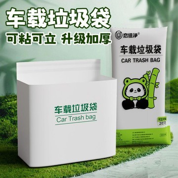 Best Seller🎉 恋佳净车载垃圾袋粘贴式一次性自立收纳袋汽车清洁袋车用呕吐袋子  車載垃圾桶 垃圾袋