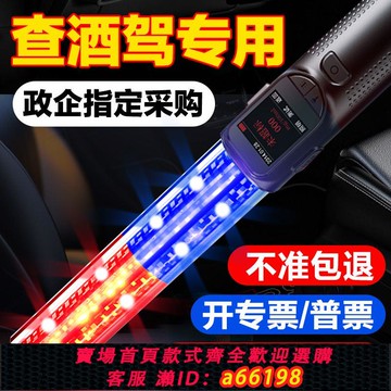 【台灣公司 可開發票】賽士途吹酒精測試儀檢測儀交通吹氣式警測專用查酒駕檢測棒高精度