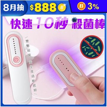 便攜UVC快速10秒殺菌棒 LED紫外線殺菌燈