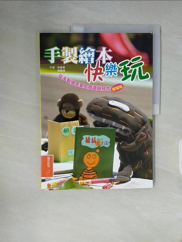 【書寶二手書T7／美工_ZZN】手製繪本快樂玩_林美琴