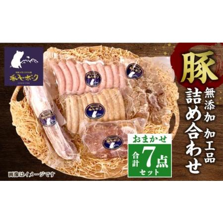 ふるさと納税 香心ポーク 加工品 詰め合わせ 合計7品 約1.2kg おまかせ A5B2 熊本県合志市