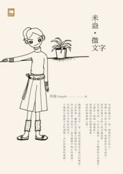 米盎‧微文字[二手書_良好]