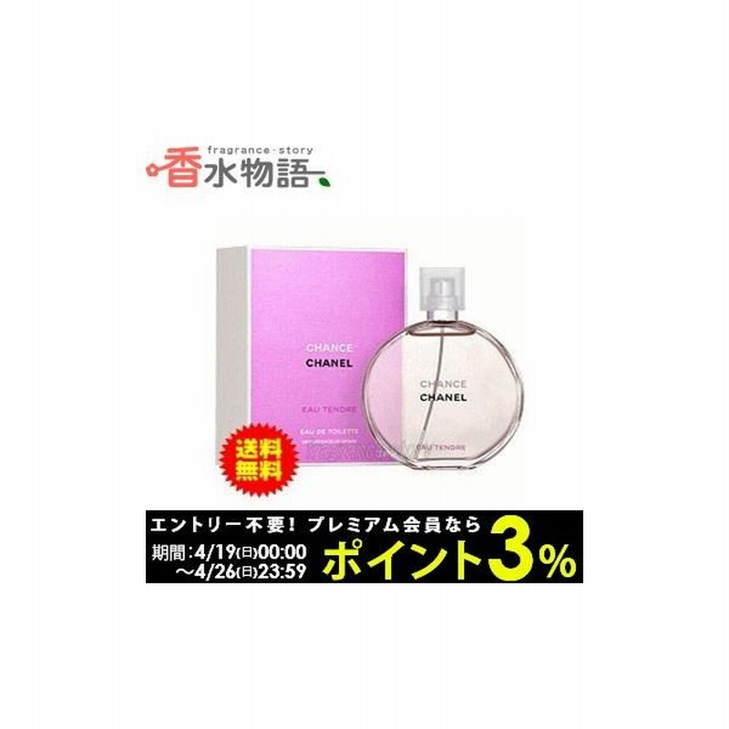 シャネル Chanel チャンス オー タンドゥル 50ml Edt Sp Fs 香水 レディース あすつく 通販 Lineポイント最大0 5 Get Lineショッピング