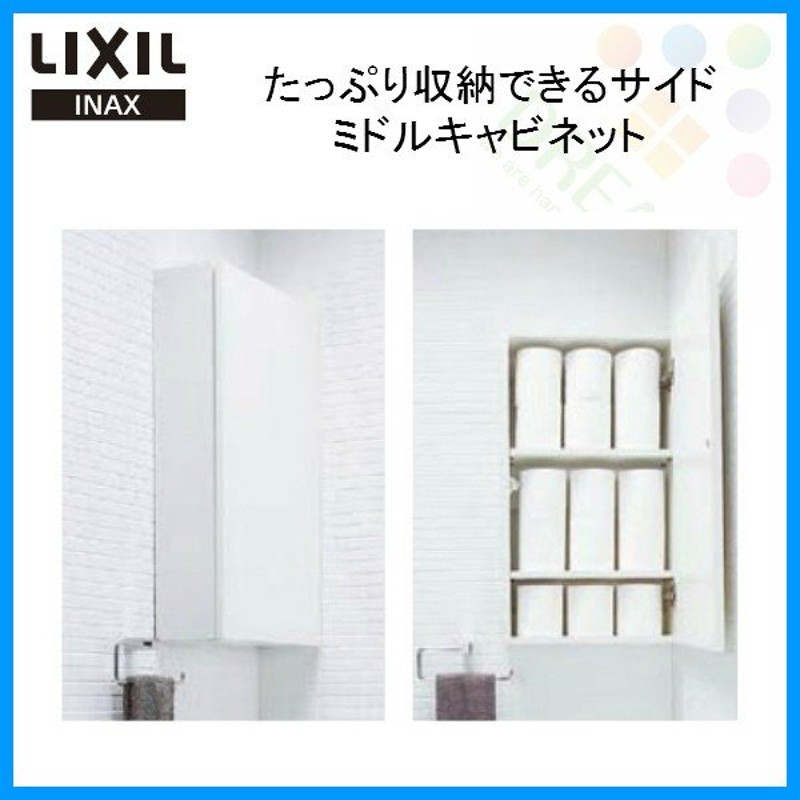 LIXIL リクシル INAX 壁付収納棚 コーナーミドルキャビネット ホワイト TSF-103U WA 【NEW限定品】