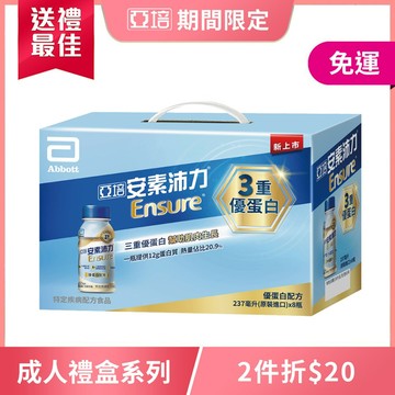 亞培 安素沛力優蛋白配方8入禮盒-香草減甜口味(237MLx8入)
