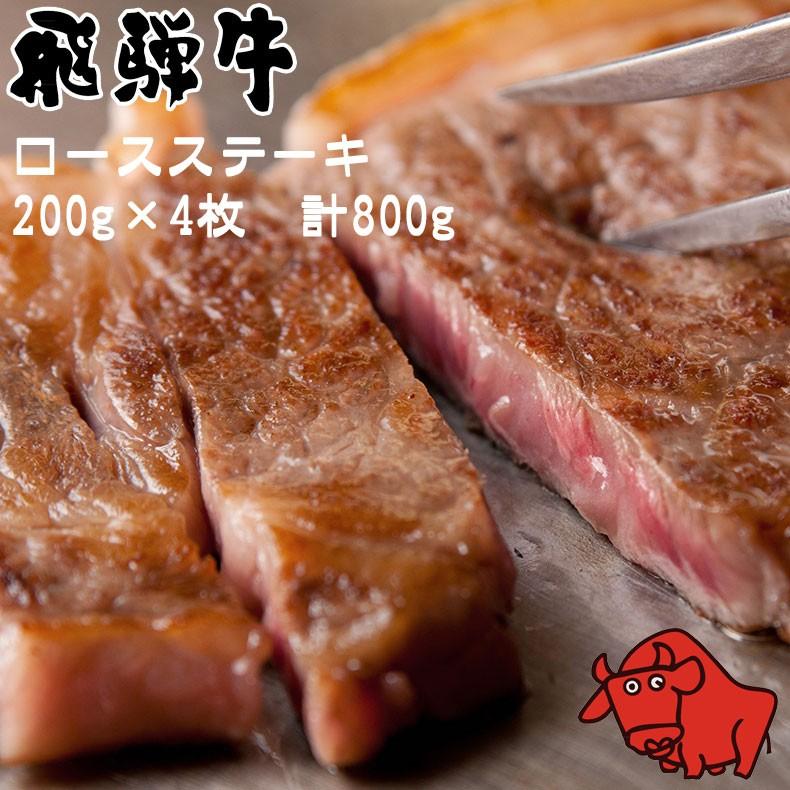 肉 ギフト 飛騨牛 養老ミート サーロインステーキ 200g×4枚 計800g 冷凍 化粧箱入り ギフト 贈答用  黒毛和牛 ロース 牛肉 高級肉 サシ 霜降り肉