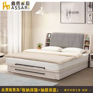 ASSARI-莉瑪房間組二件(收納床箱+抽屜床底)-雙人5尺/雙大6尺