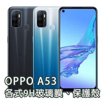 OPPO A53 各式保護貼 玻璃膜 鋼化膜 螢幕保護膜 玻璃貼 防刮 保護殼 手機殼 OPPOA53