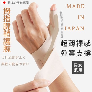 隔日達の日本媽媽手護腕 拇指腱鞘護腕 輕薄速乾 大拇指固定支撐手腕帶 滑鼠手/鍵盤手透氣加壓護腕 家事護腕 運動護手腕