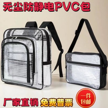 17寸全PVC防靜電網格雙肩背包無塵潔淨工程電腦工具包14寸單肩包