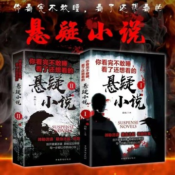 臺灣/✨懸疑小說你看完不敢睡看了還想看的白虹恐怖推理神祕詭譎短篇小說